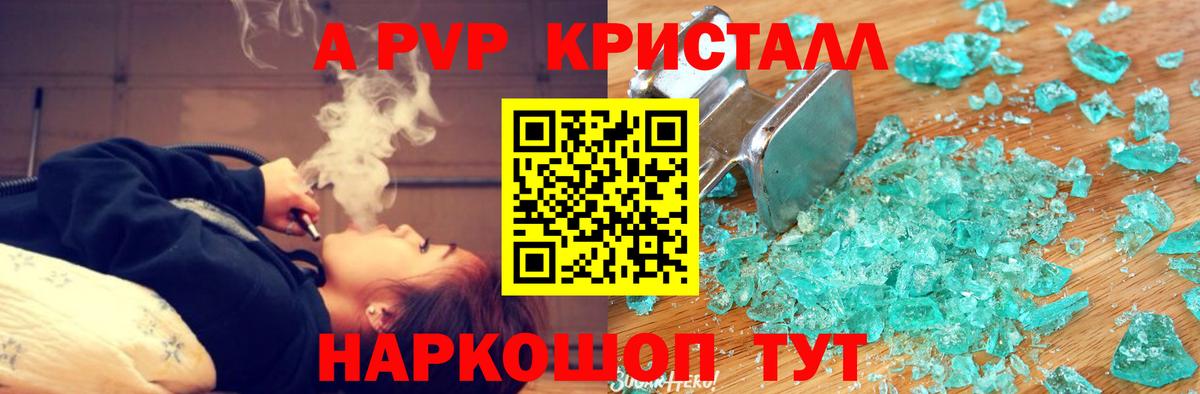A-PVP кристаллы  A-PVP VHQ  Alfa_PVP  Омск  Alfa_PVP VHQ  Вход с VPN 