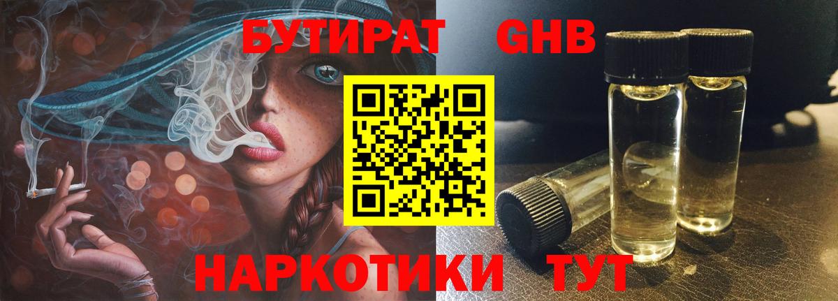 БУТИРАТ Butirat Омск