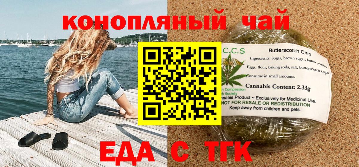 Омск  Печенье с ТГК конопля  Вход с VPN 