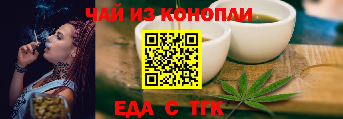 Еда ТГК конопля Омск