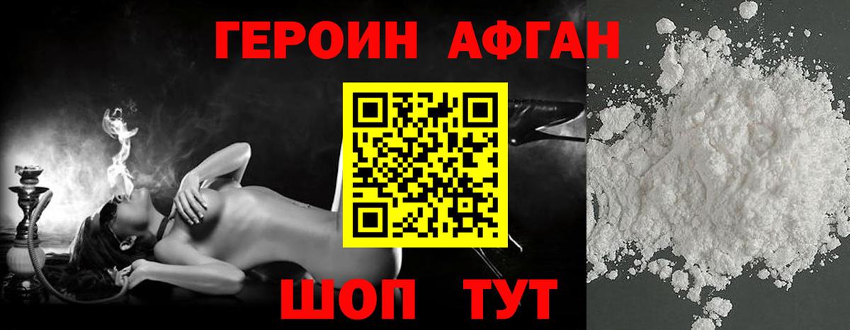 Героин VHQ Омск