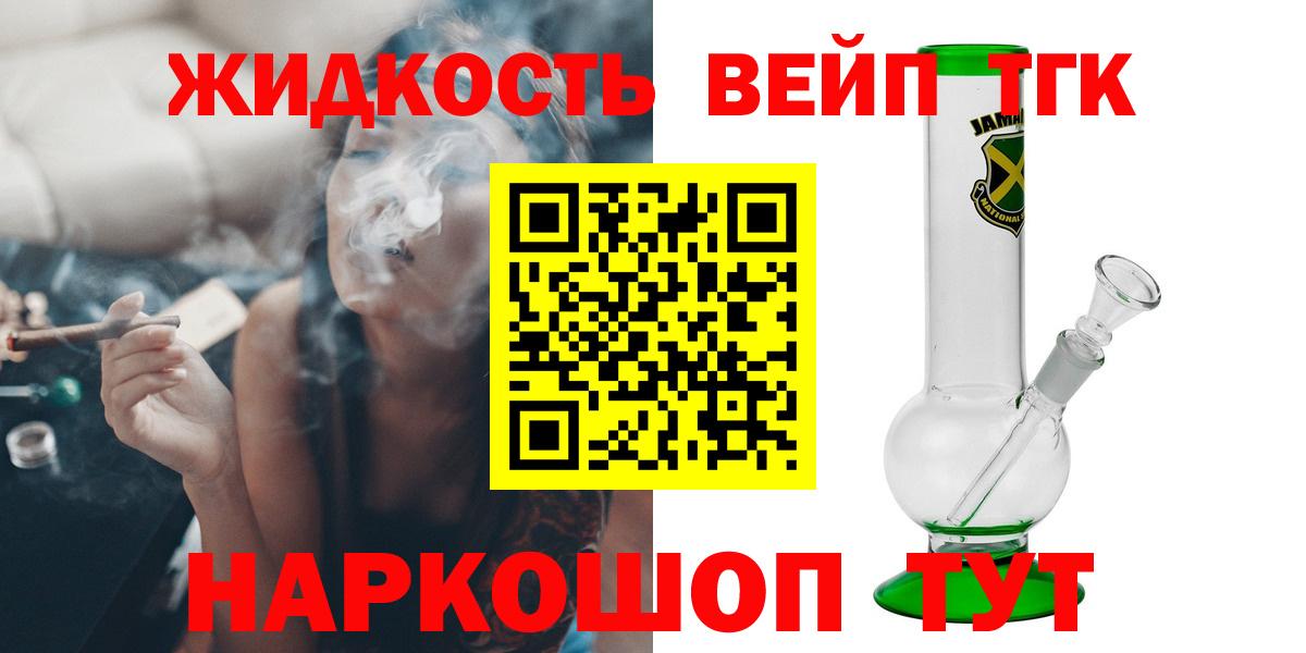 ТГК гашишное масло  Вход с VPN  где купить наркоту  Омск  ТГК жижа 