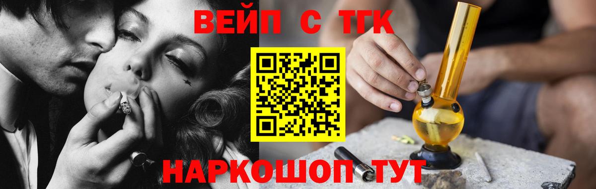 ТГК вейп Омск